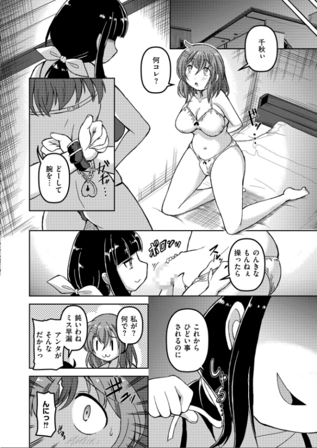 早漏すぎるふたなり彼氏に射精管理してみた あましょく COMIC快艶編集部 サンプル画像