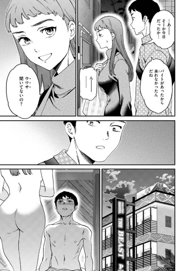 ウワサバナシ 大学時代のヤリマンからロックオンされてホテルでセックスw 【エロ漫画 Cuvie】 サンプル画像