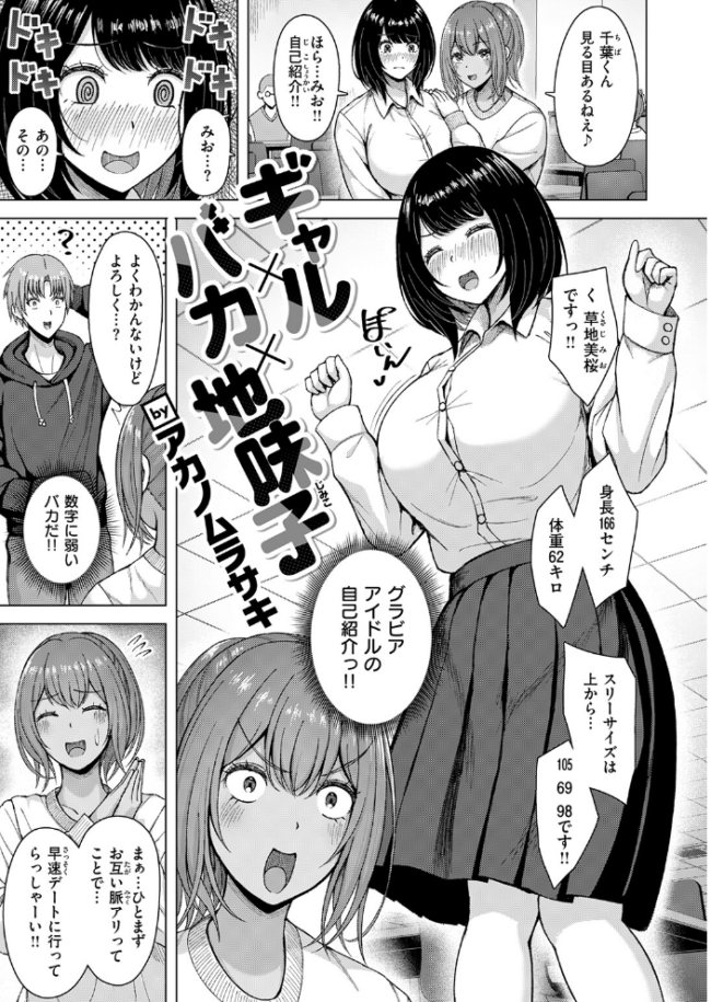 ギャル×バカ×地味子  アカノムラサキ サンプル画像