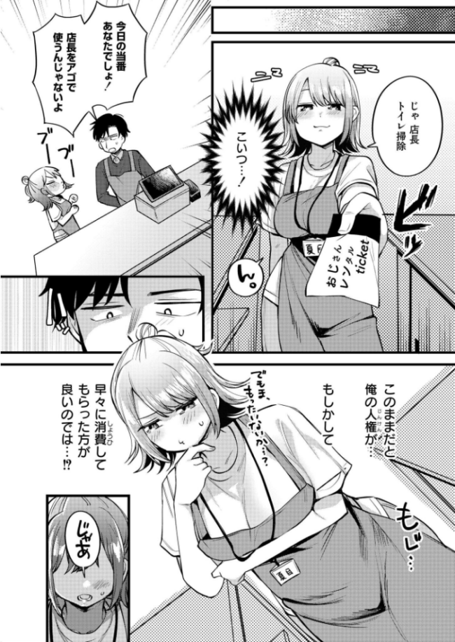 アナタにハラスメント がれきのやま COMIC快艶編集部 サンプル画像