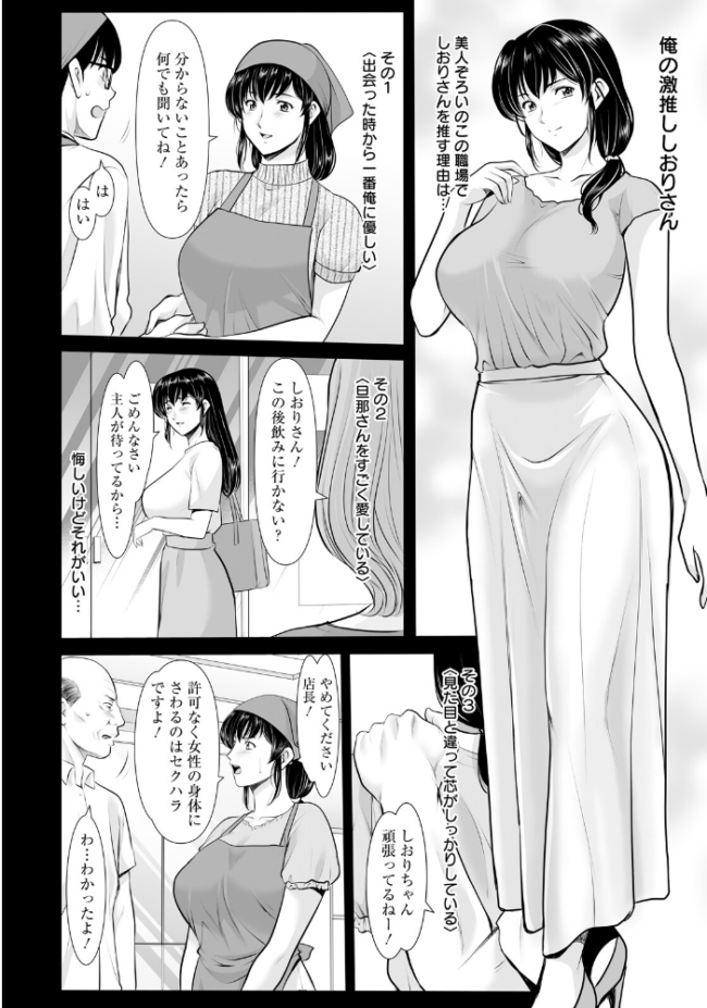 まさかあの人妻が… 【単話】  星野竜一 サンプル画像