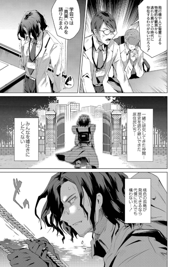 褐色娘のハーレム島 【デジタル特装版】  サンプル画像