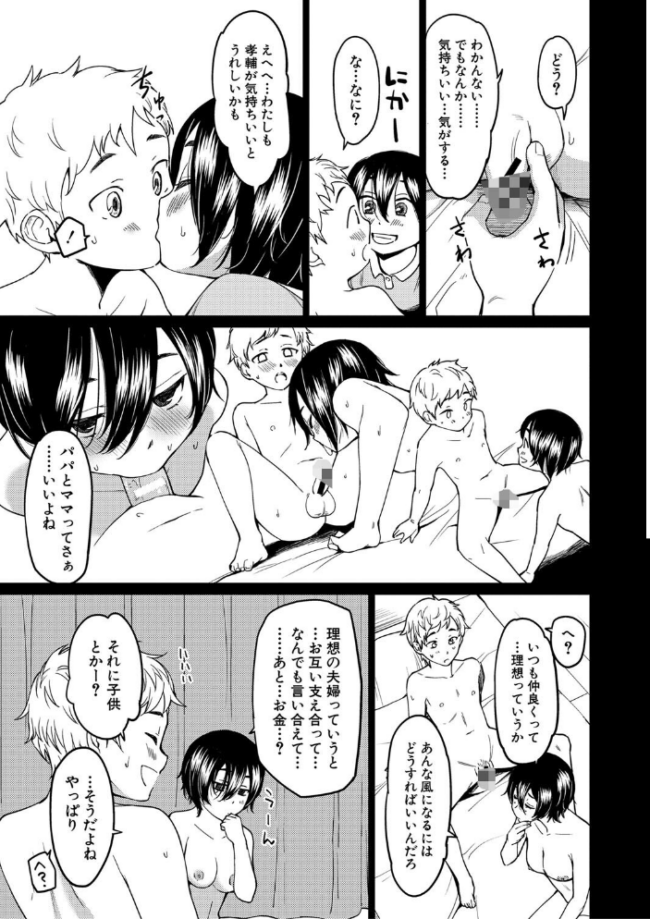 シスターガーデン 姉の膣内に射精して、妹の膣内にも射精した。【電子版特典付き】 あおやまきいろ。 サンプル画像