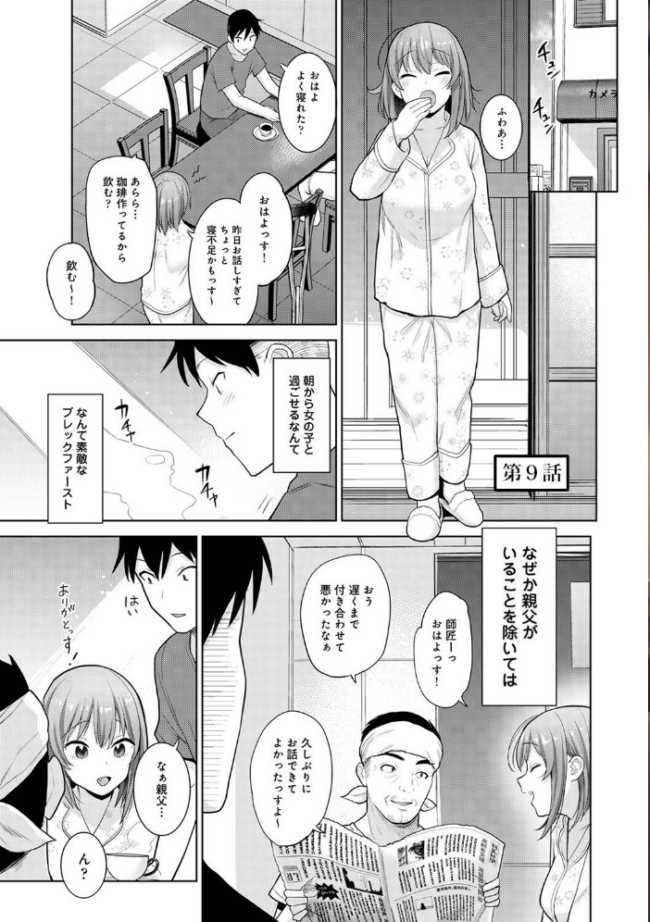 【単行本版】淫撮フォトグラフ 2  あずせ サンプル画像
