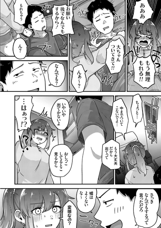 禁断の果汁 〜同棲彼女とトイレでイチャラブセックス〜  mirudora サンプル画像
