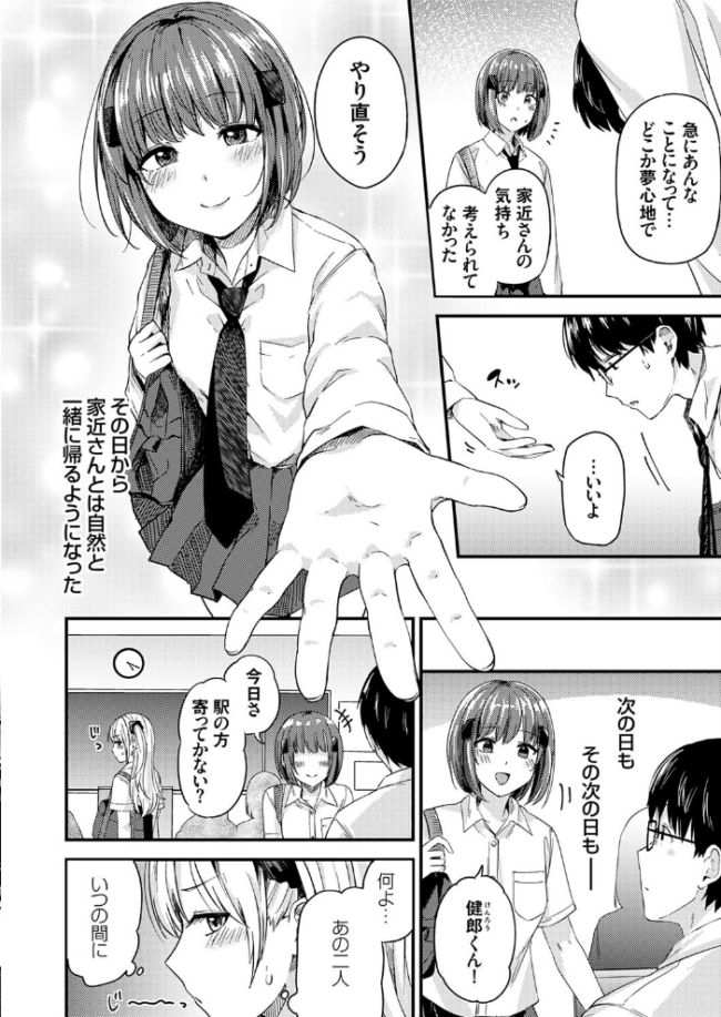 ラブ◇メーター 〜もし好感度が見えたなら〜【愛の雨宿り編】 mirudora サンプル画像