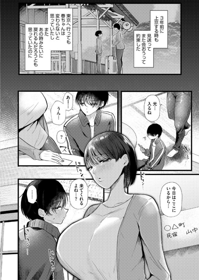 同じ穴のムジナ 前編 海野りょう サンプル画像