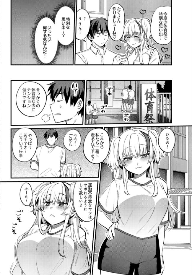 エッチなカノジョと乳首当てゲーム 〜イチャラブ公然わいせつプレイヤー〜 三左わさび サンプル画像