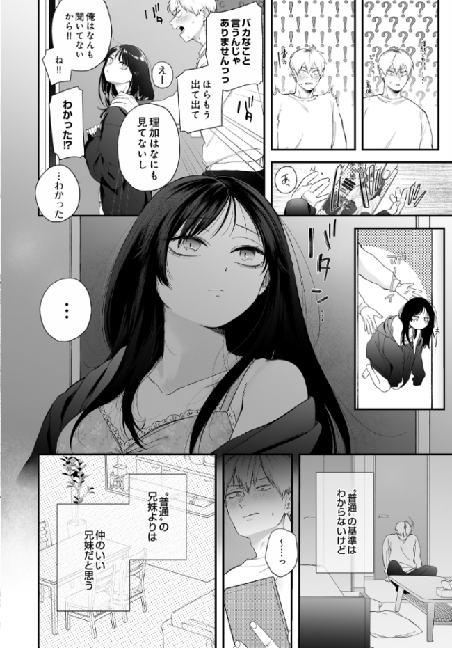 おにあい -お兄ちゃんを愛してやまない妹の話- 眠田 サンプル画像