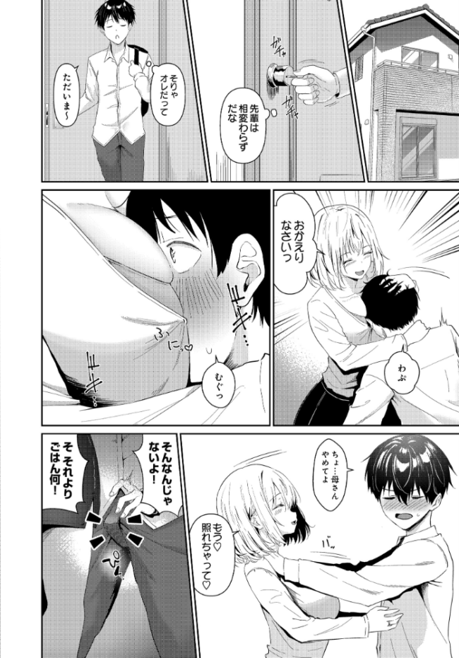 母から女へ  さしみ サンプル画像