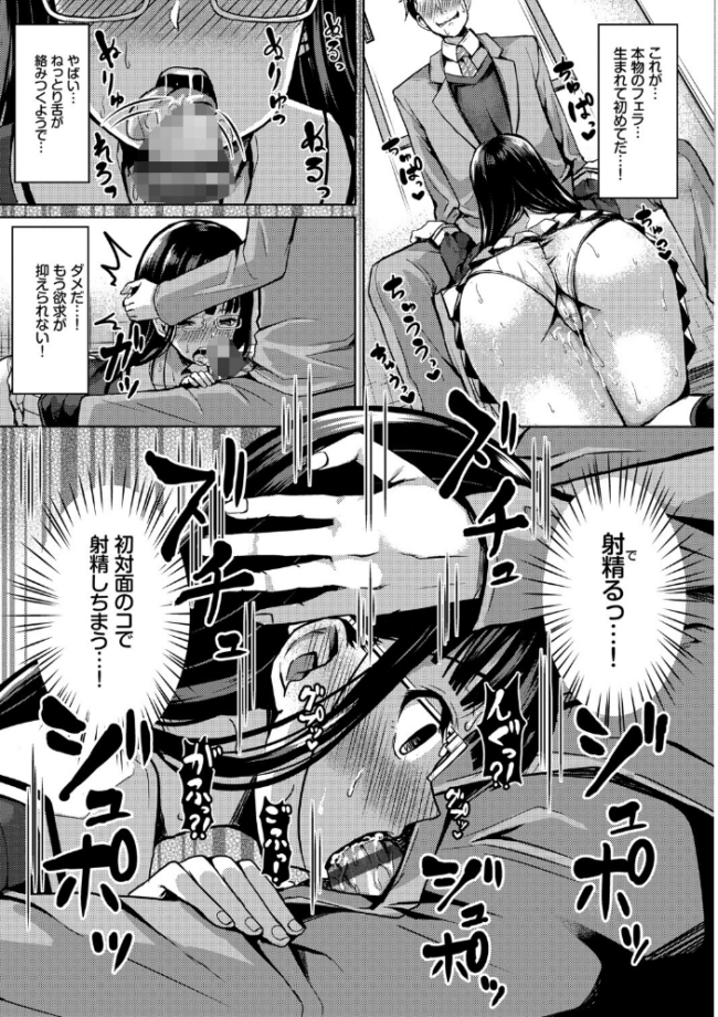 催●アプリ〜平凡社畜がハーレムを手に入れるまで〜【FANZA限定版】  はざくらさつき コミックバベル編集部 サンプル画像