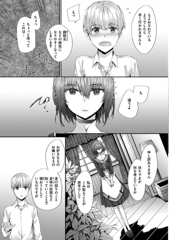 オートマチック・ガール スミヤ サンプル画像