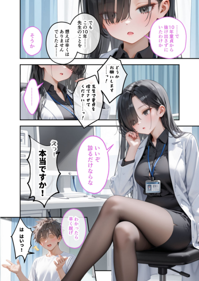 童貞撲滅！セックス・クリニック（3）〜白衣の天使に痴療された僕の童貞〜 モザイク版  ラビットフット サンプル画像