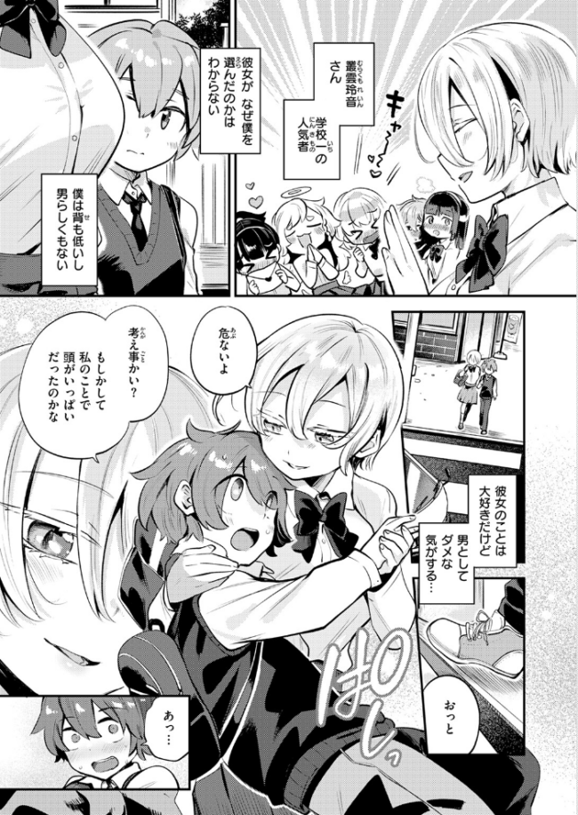 彼女はボクの王子様  しらないひとし サンプル画像