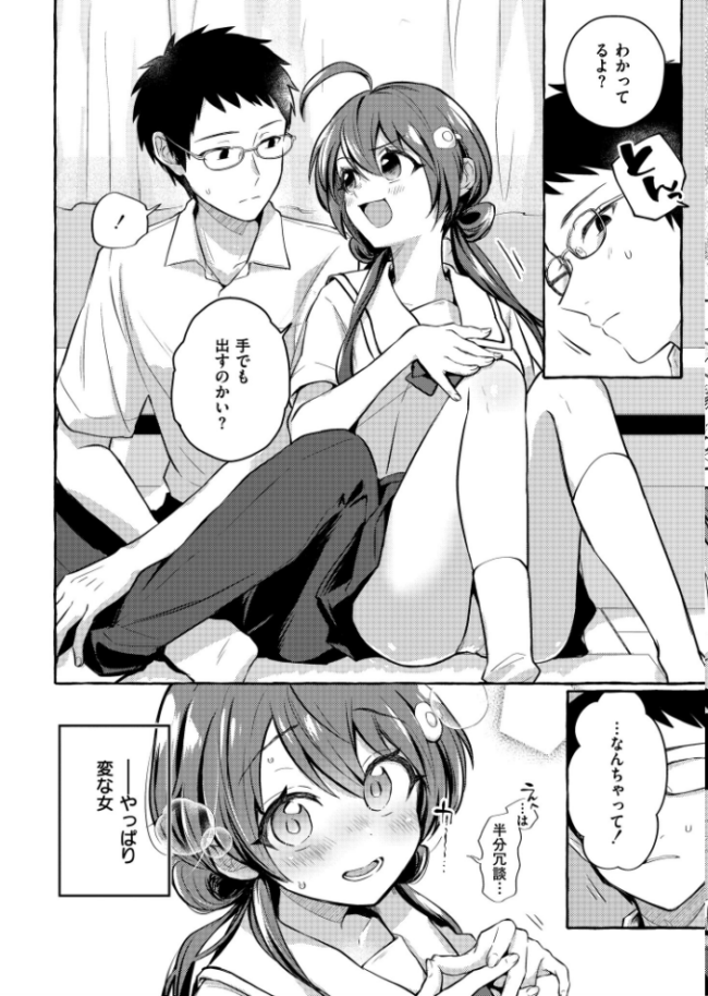 星崎透子がわからない  濱口味たま COMIC快艶編集部 サンプル画像