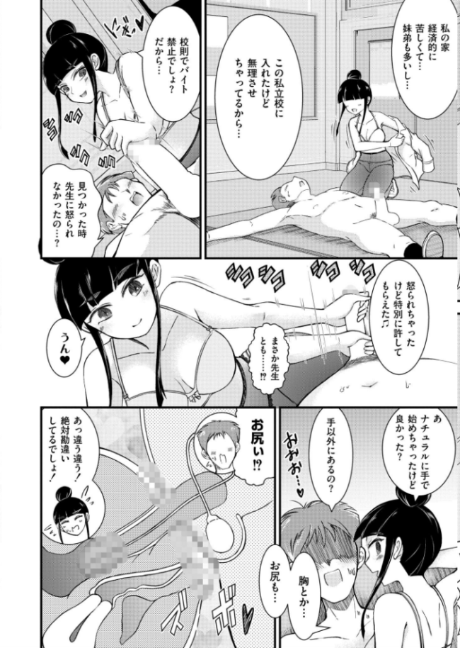 校内風俗の成海さん 中埜人見 COMIC快艶編集部 サンプル画像