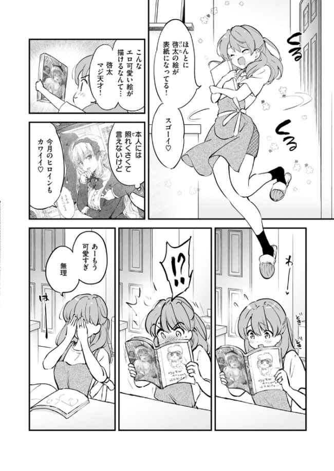 エロ漫画家の嫁  つかこ サンプル画像