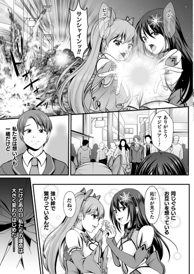 魔法少女マジピュア 〜NTR調教に堕ちるW魔法少女〜 THE COMIC でんぱゆっくり 上田ながの むおと サンプル画像