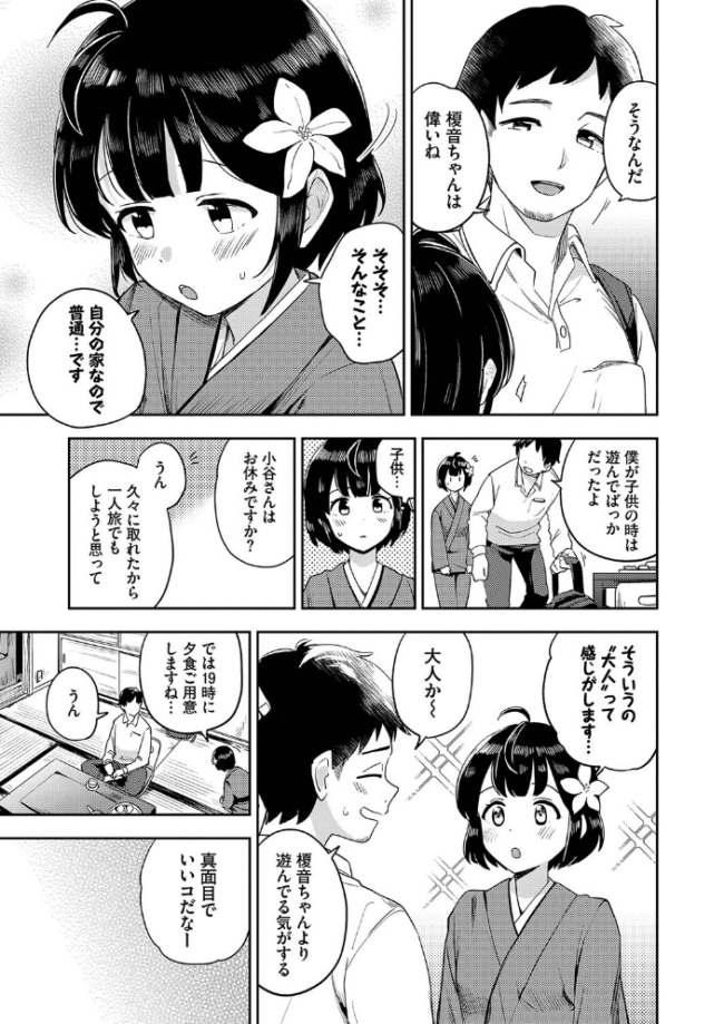 しーくれっとたいむ 【FANZA限定】【デジタル特装版】  伊月クロ コミックバベル編集部 サンプル画像