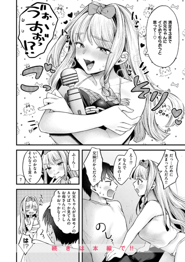 妹はいじめられたい  を図さとる サンプル画像