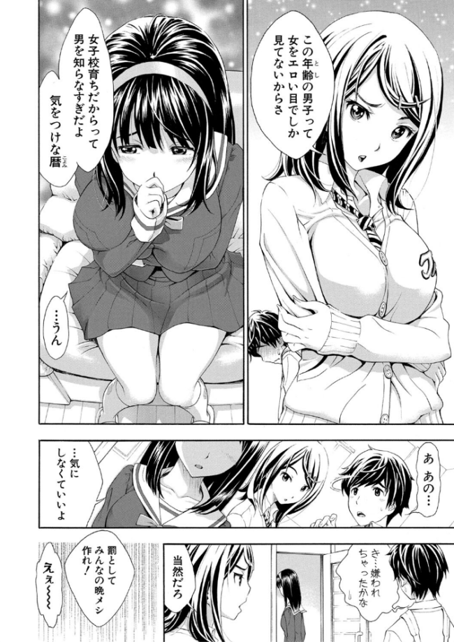 ごめんね…欲しくなっちゃった【電子版特典付き】 有人成徒 サンプル画像