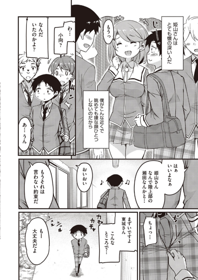 放課後の三月ウサギたちリターンズ  なるさわ景 サンプル画像