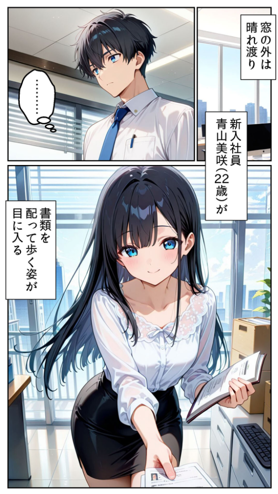 清楚な君と、平凡な僕の背徳 〜禁断のオフィスラブ〜 モザイク版  とろとろコミック あいラビ サンプル画像