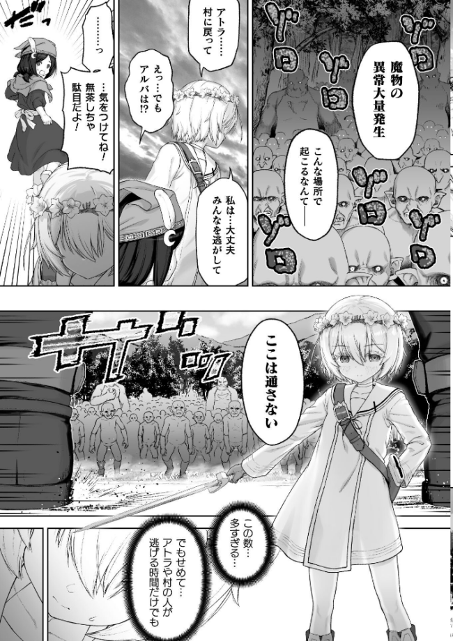 剣と花 〜白濁に汚された守護剣士〜【単話】  名飼証 サンプル画像