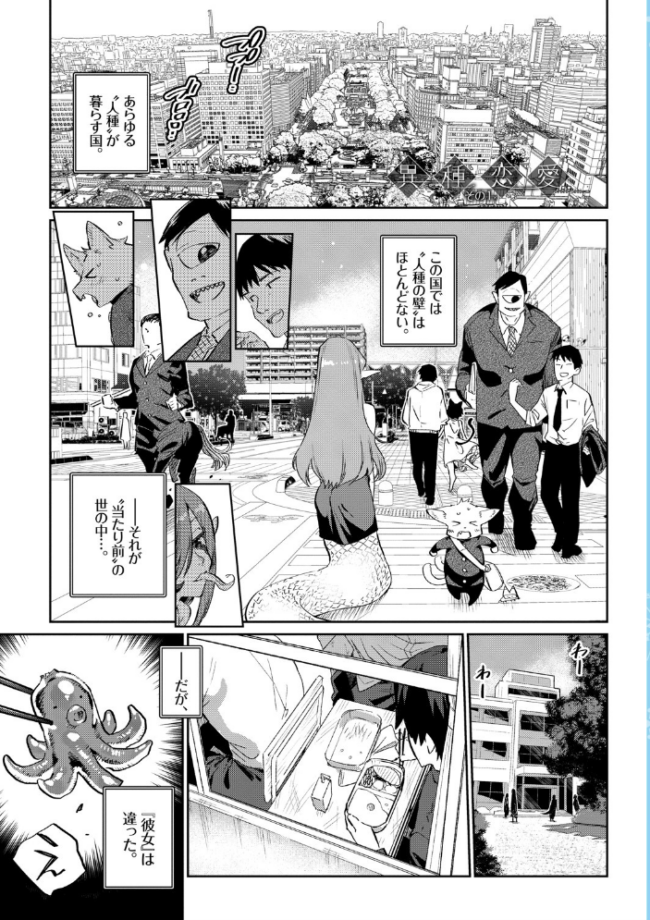 異種恋愛 【FANZA限定】【デジタル特装版】  みぞね コミックバベル編集部 サンプル画像