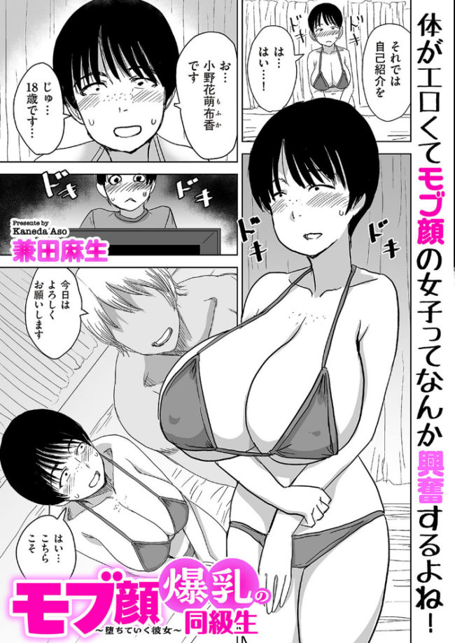 モブ顔爆乳の同級生〜堕ちていく彼女〜  兼田麻生 サンプル画像