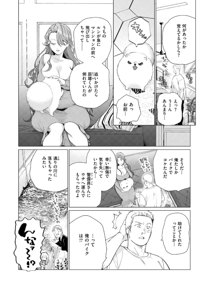 人妻ひとつまみ バイクで事故ったらセレブ系美女とセックスできたw 【エロ漫画 鳶田瀬ケビン】 サンプル画像