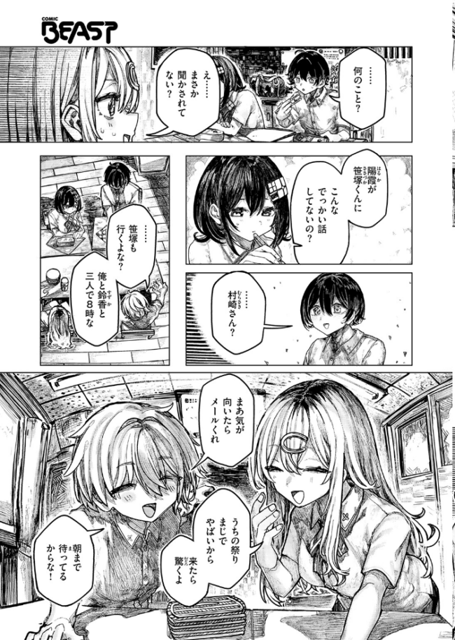 祭囃子に掻き立てられて hitomiを使わずに無料で読む方法を解説【エロ漫画 microa】 サンプル画像