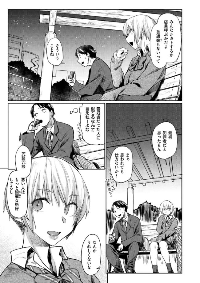 初恋より気持ちいい えーすけ サンプル画像
