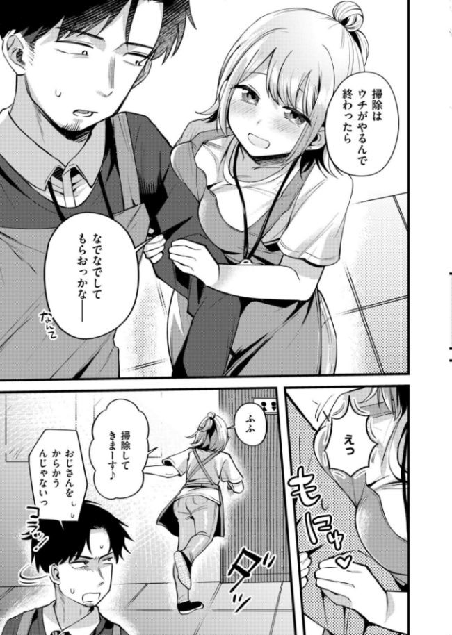 アナタにハラスメント がれきのやま COMIC快艶編集部 サンプル画像