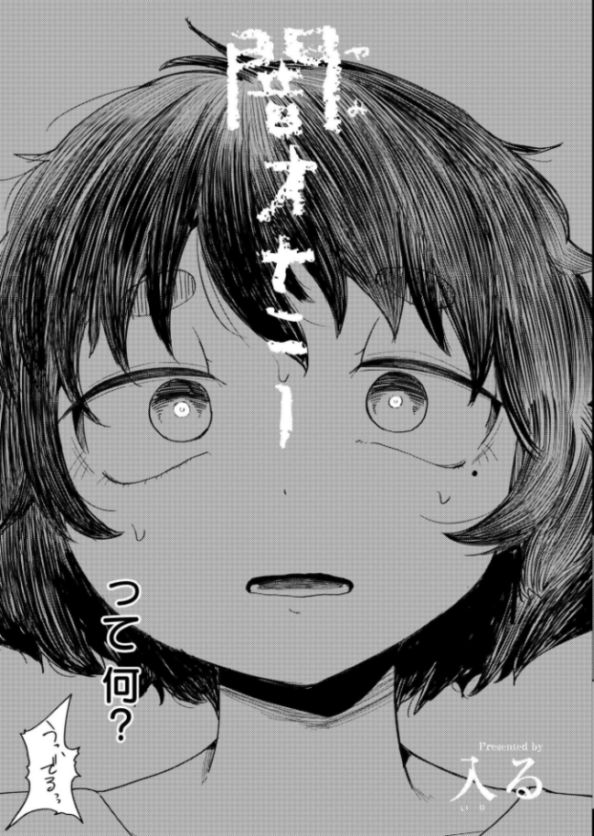 闇オナニー  入る COMIC快艶編集部 サンプル画像