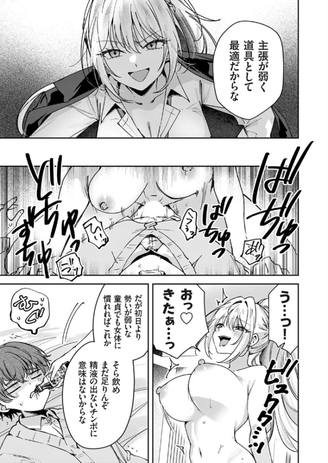 つよつよお嬢様、乳首の悦びを知る  ちみや サンプル画像