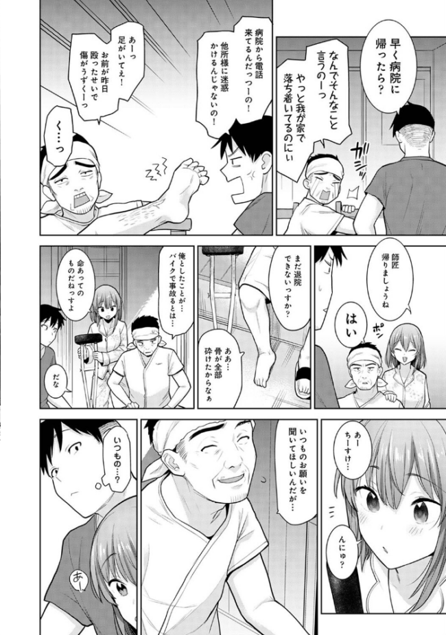 【単行本版】淫撮フォトグラフ 2  あずせ サンプル画像