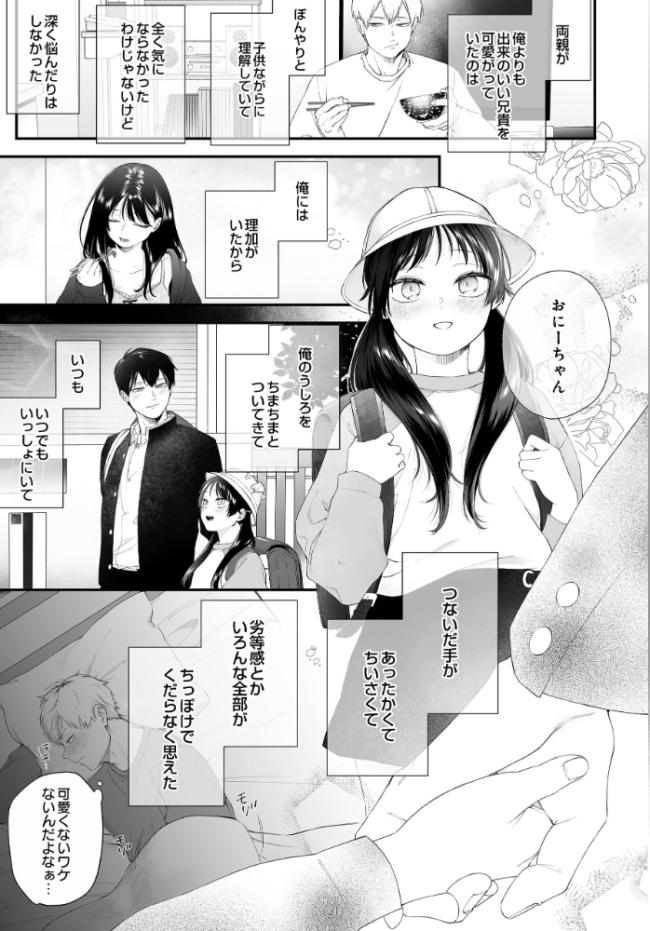 おにあい -お兄ちゃんを愛してやまない妹の話- 眠田 サンプル画像