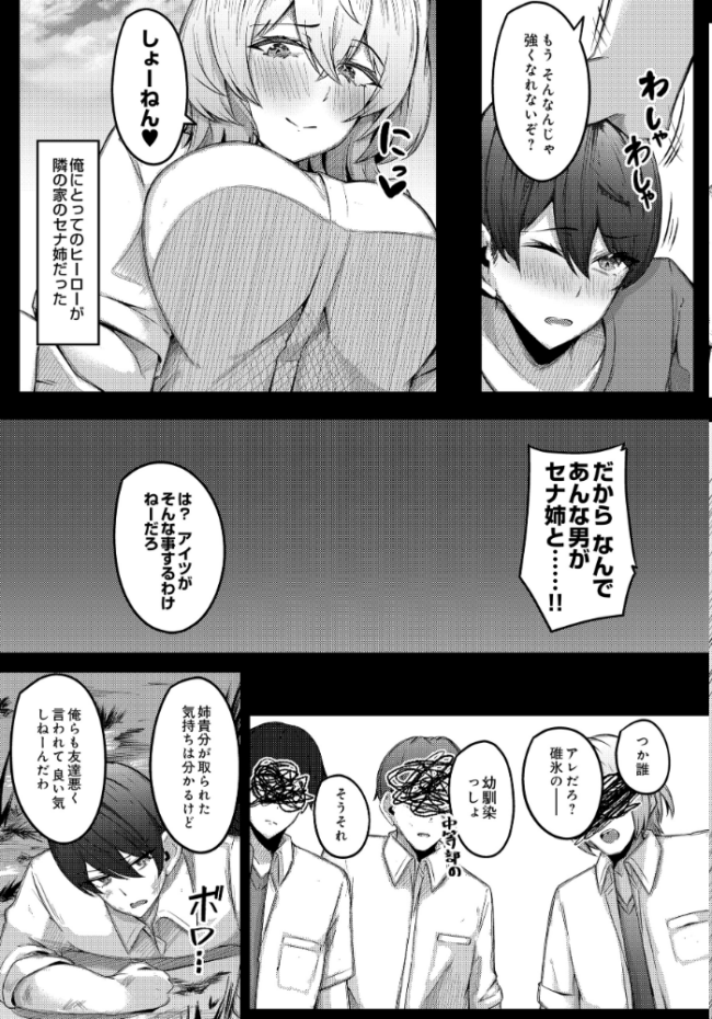 少年呼びしてくる(元)お姉さんならニートでもトゥルーエンドに行けますか!? 有葉米太 サンプル画像