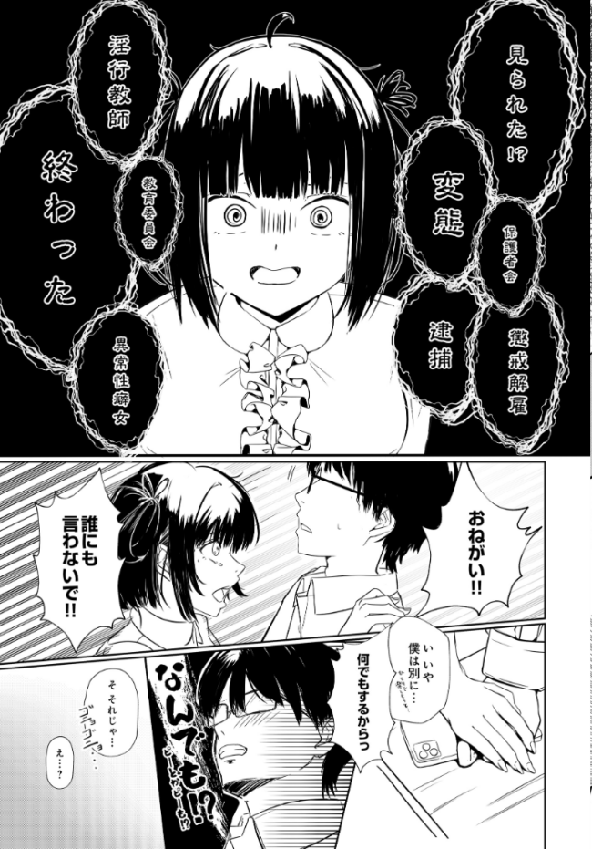 先生がエッチなわけがない!? えくすきゅ〜と サンプル画像