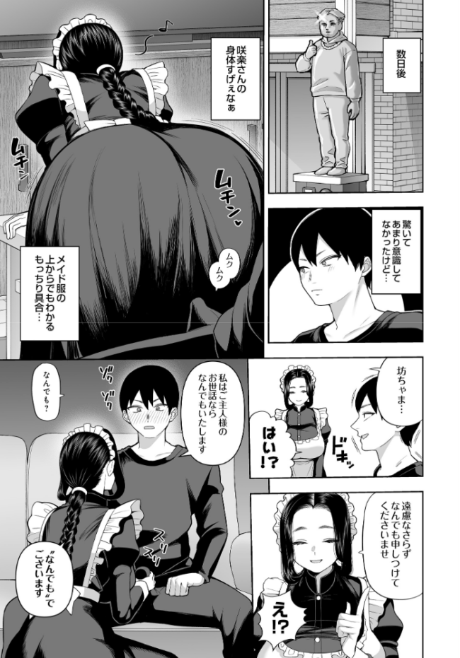 超高級メイドのド下品ご奉仕活動 かゆみ止め サンプル画像