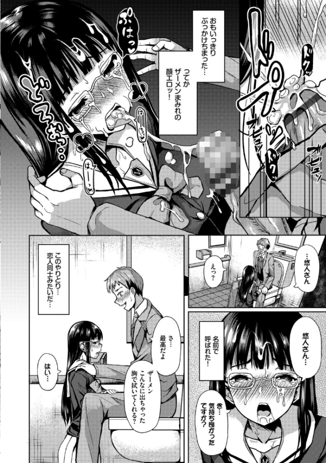 催●アプリ〜平凡社畜がハーレムを手に入れるまで〜【FANZA限定版】  はざくらさつき コミックバベル編集部 サンプル画像