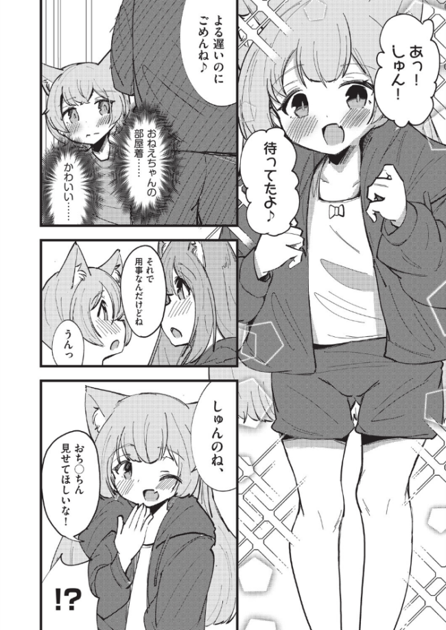 猫耳おねえちゃんとあったかえっち ぷぷねずみ サンプル画像