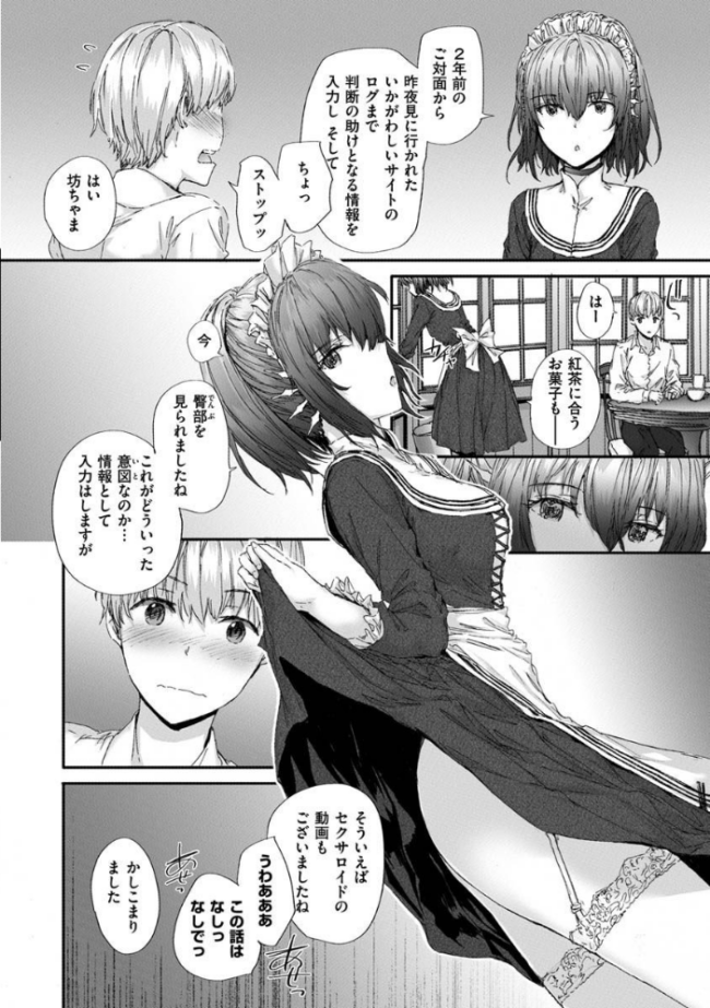 オートマチック・ガール スミヤ サンプル画像