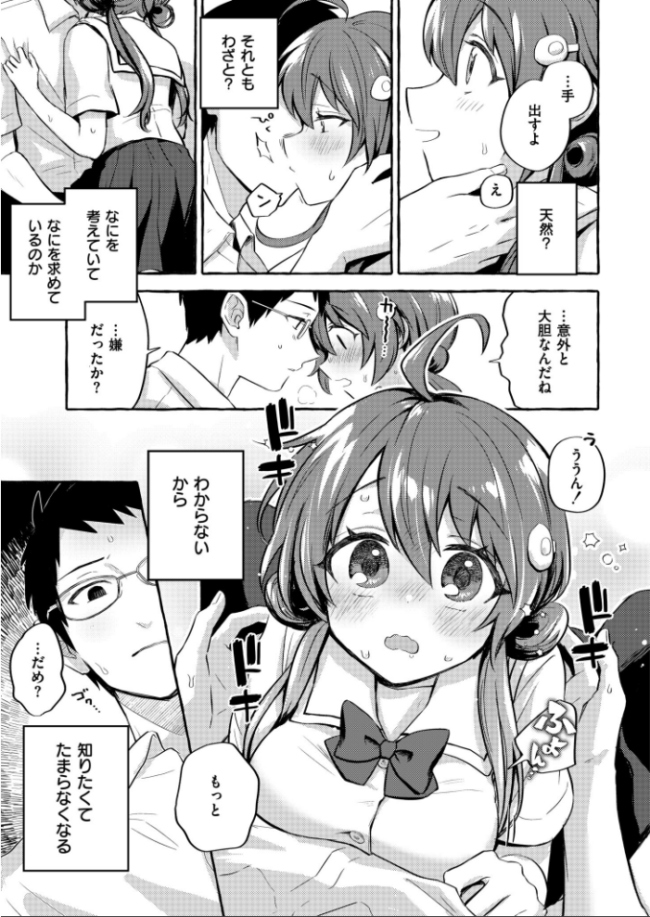 星崎透子がわからない  濱口味たま COMIC快艶編集部 サンプル画像