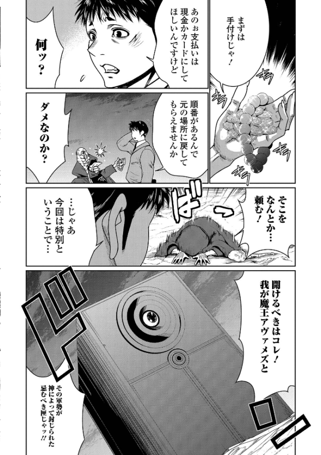 WEB配信転生ものアンソロジー 転生したら交合しちまった件 第8巻 サンプル画像