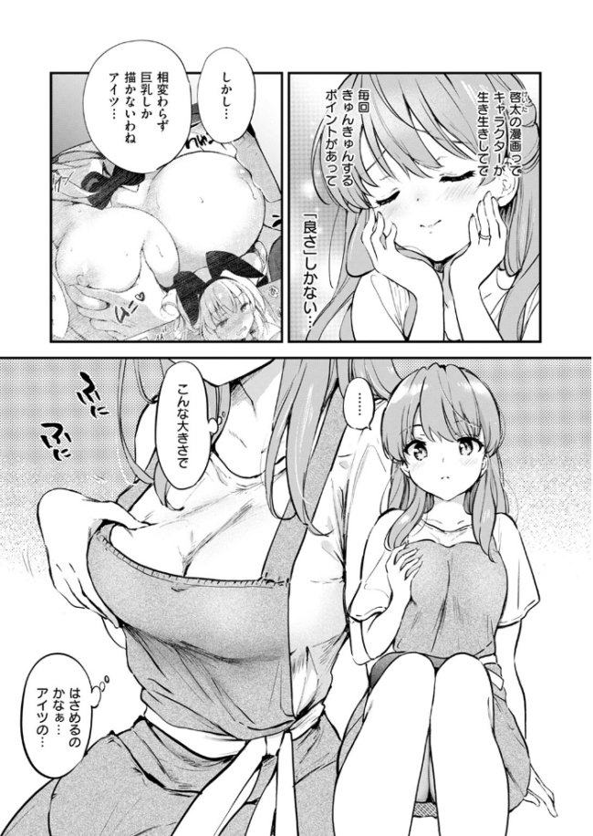 エロ漫画家の嫁  つかこ サンプル画像
