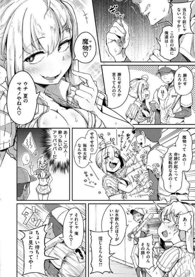 性のマモノ  flanvia サンプル画像