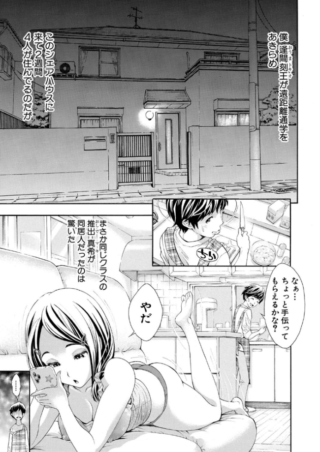 ごめんね…欲しくなっちゃった【電子版特典付き】 有人成徒 サンプル画像