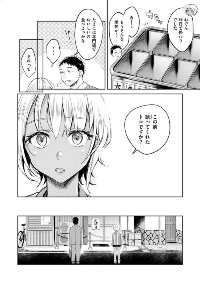 春の疼き 翁賀馬乃助 サンプル画像